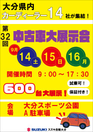 【緊急告知】中古車大展示会のお知らせ